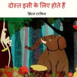 Dost Isi Ke Liye Hote Hain by अज्ञात - Unknown